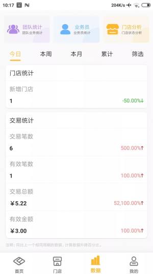 付惠吧展业店铺经营app官方版下载图片1