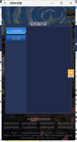 深渊怀旧服手游图3