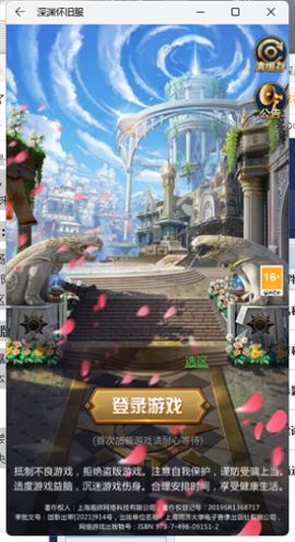 深渊怀旧服手游图1