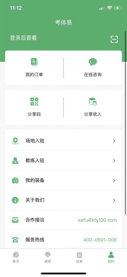 考体易app推广培训最新版下载图片1