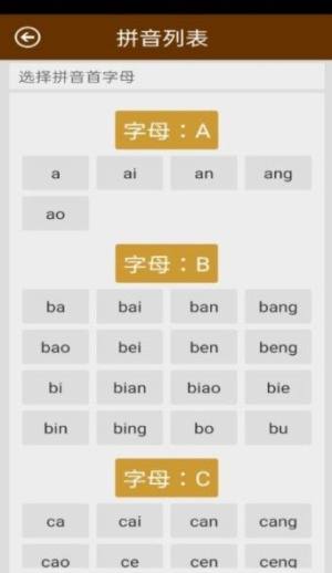 汉字字典app图2