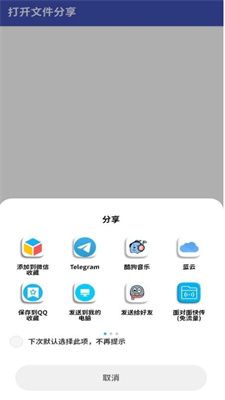 打开文件分享传输工具app新版