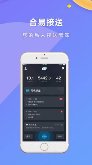 合易司机用户端接单软件app下载图片1