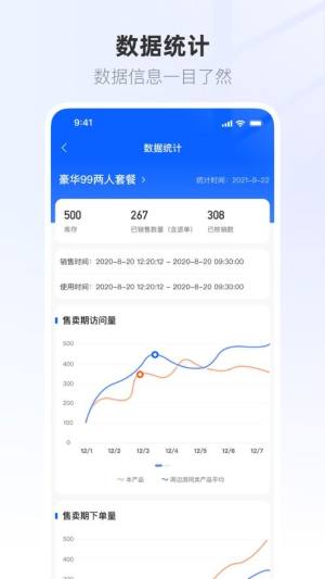 联联营商宝店铺管理app软件下载图片1