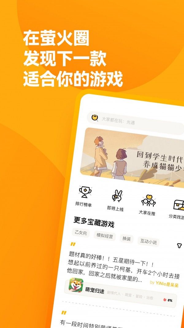 萤火圈游戏社交app图2