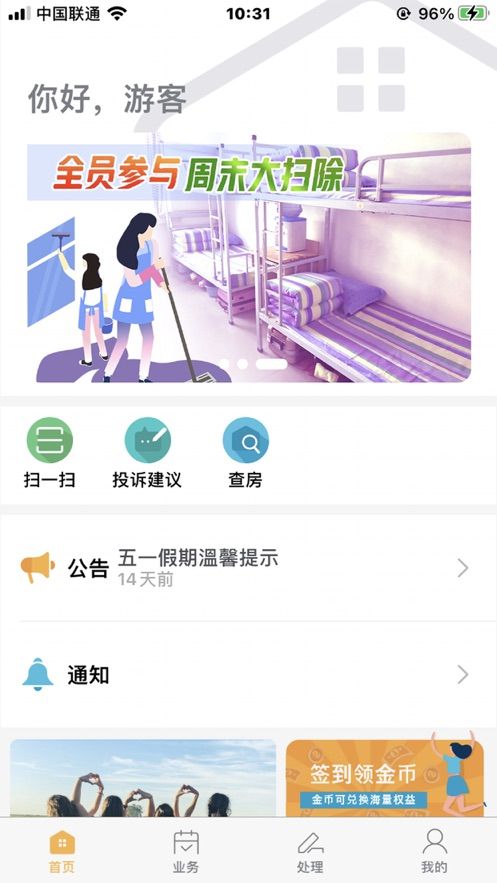 寓+服务宿舍服务app官方下载图片1