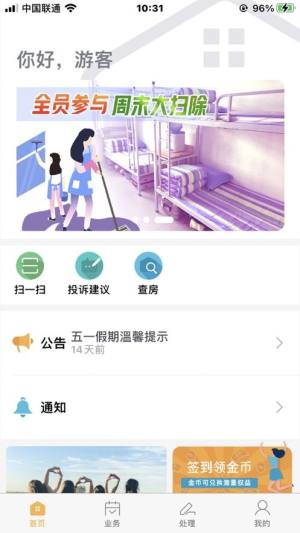 寓+服务宿舍服务app官方下载图片1