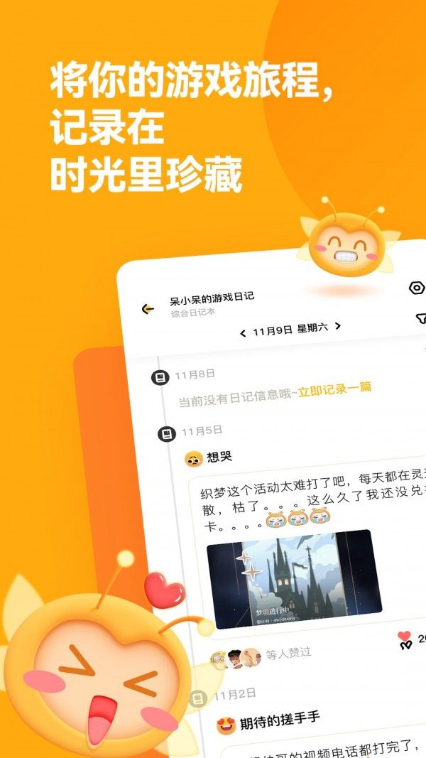 萤火圈游戏社交app手机下载最新版图片1