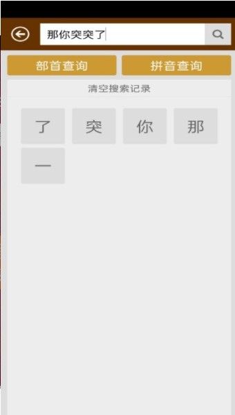 汉字字典查字学习app最新版