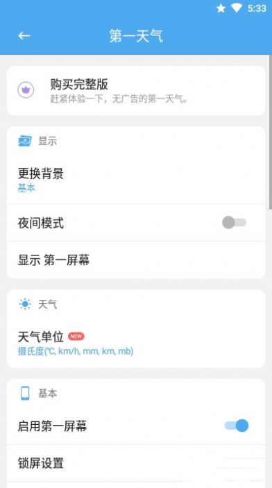 第一天气查询app安卓版下载图片2