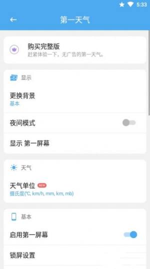 第一天气查询app安卓版下载图片2