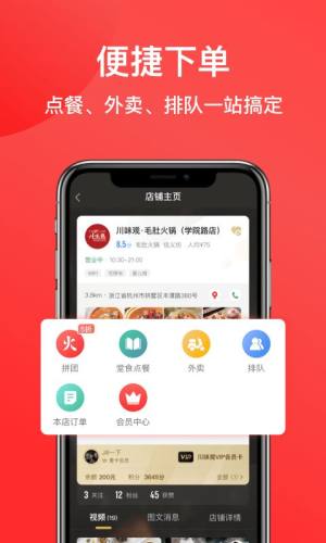 一店一购美食外卖app图1