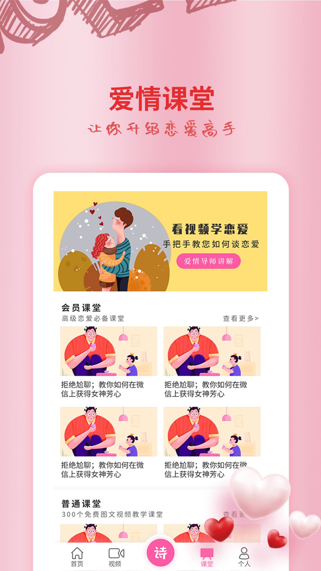 恋爱情话大师app图2