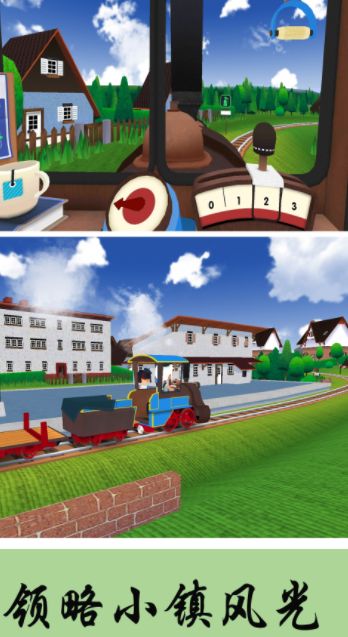 米加火车模拟器游戏图3