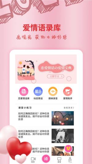 恋爱情话大师app图1