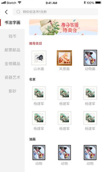 收藏天下艺术馆app官方下载图片1