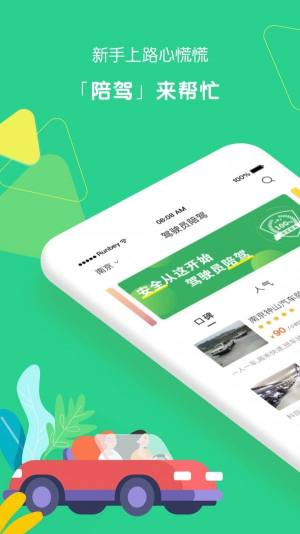 驾驶员陪驾陪练服务app官方版下载图片1