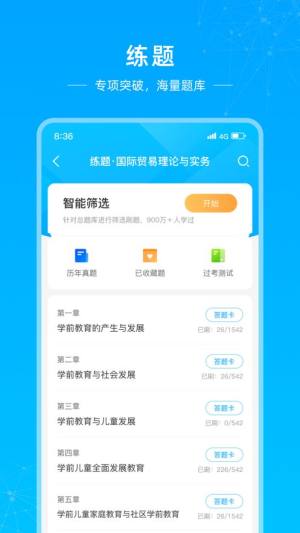 西财自考app手机版下载图片1