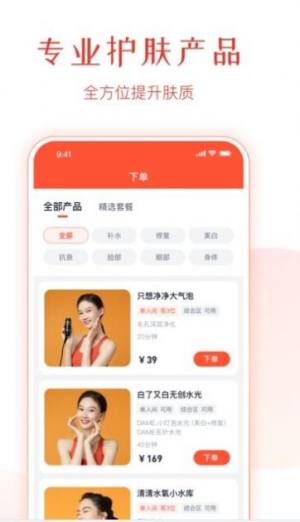 速美笔记自助美容app图1