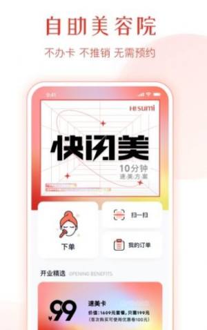 速美笔记自助美容app图3