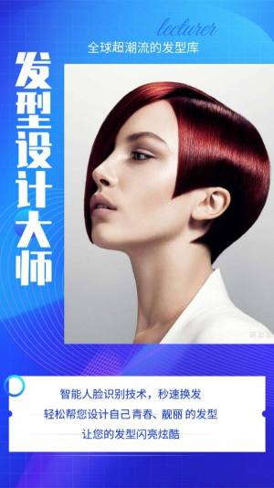 发型设计大师app图1