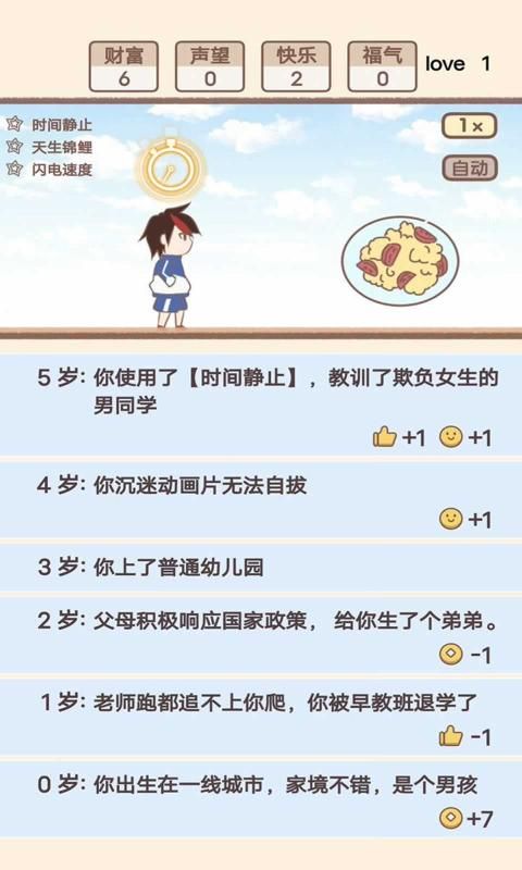 我的开挂人生攻略修仙线版图2