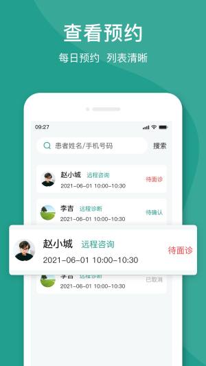 济世名医医生端app图1