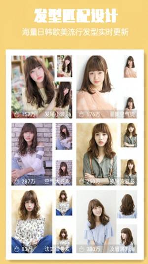 发型设计大师app官方版下载图片1