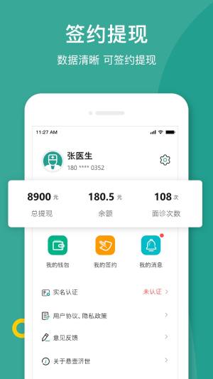 济世名医医生端app手机版下载图片1