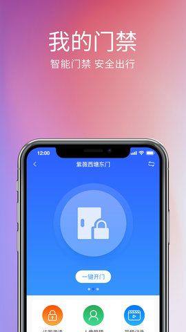 我的物业app图2