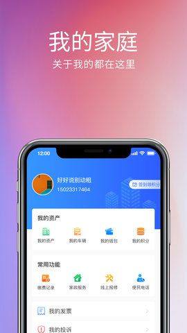 我的物业app图1