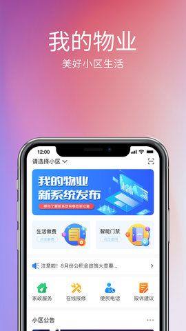 我的物业app图3