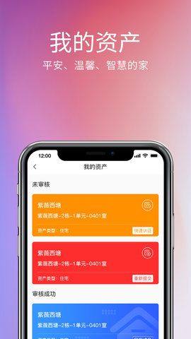 我的物业管理软件app下载图片1