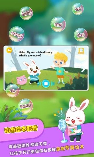 兔小贝ABC儿童英语app手机版下载图片1