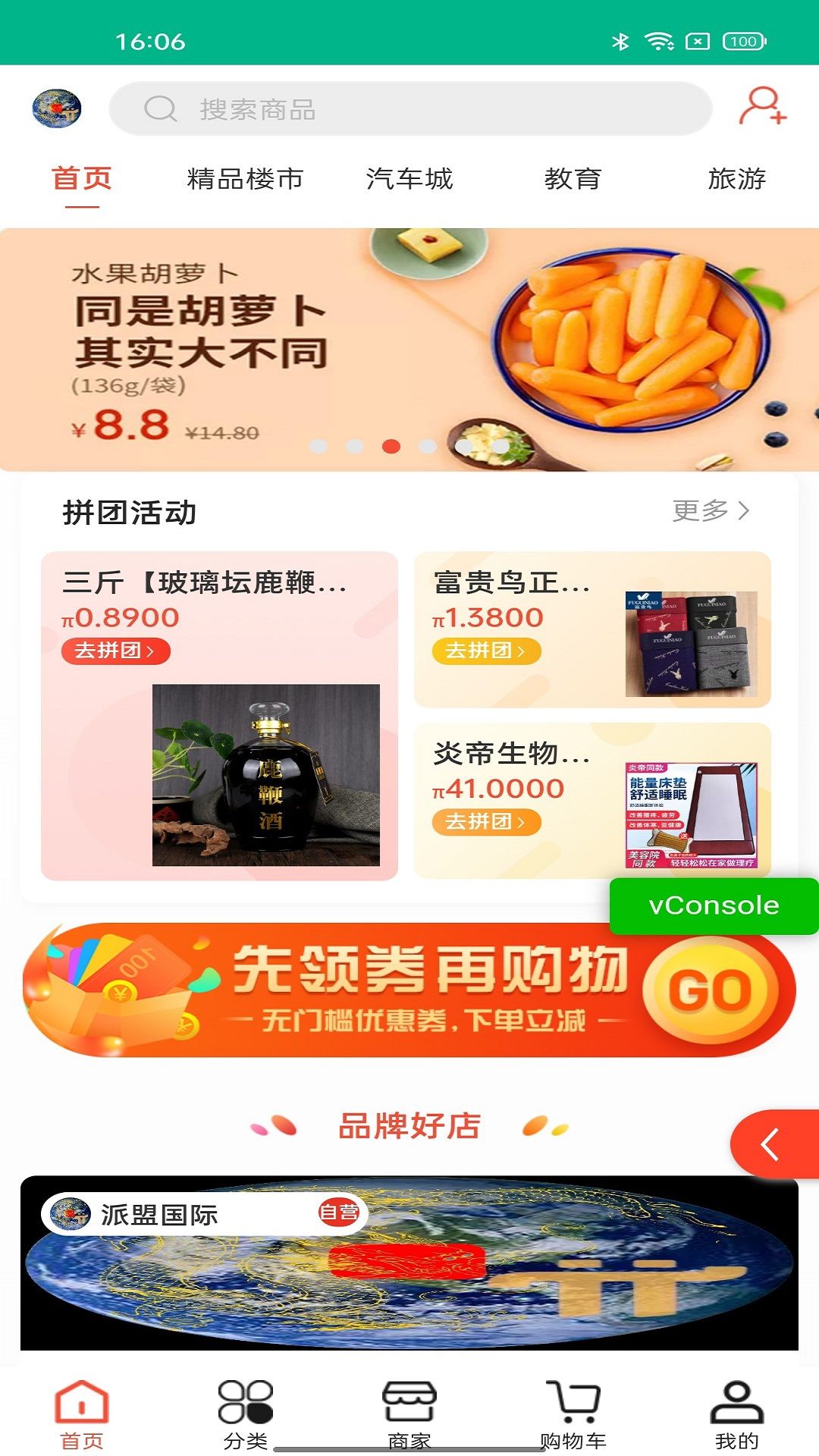 派盟国际app图1