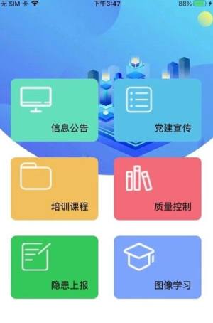 安检app图1