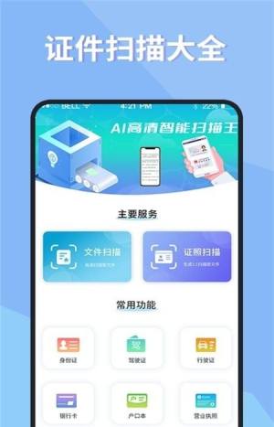 证件扫描仪app图1