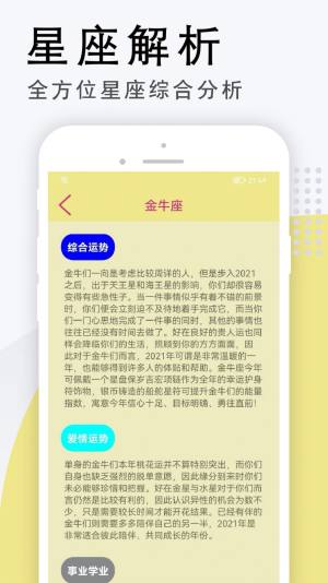 雅诺星座app图1