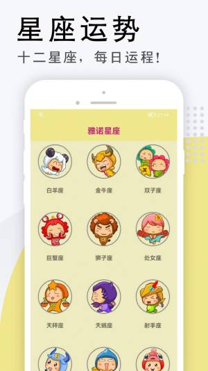 雅诺星座app图2