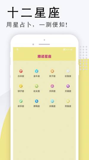 雅诺星座运势app安卓版下载图片1