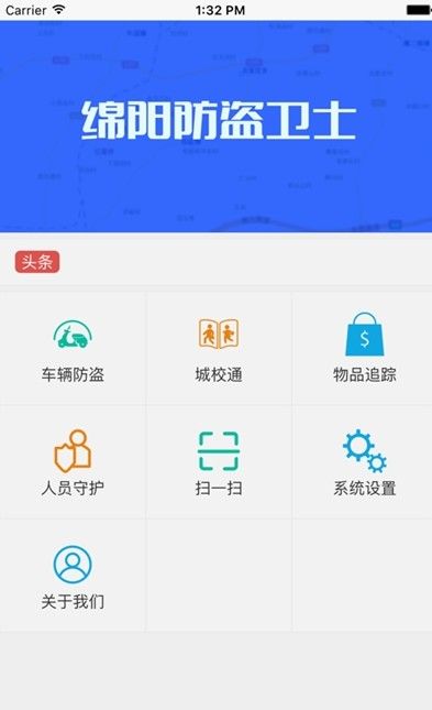 绵阳防盗卫士安卓app图3