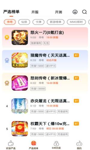 狐狸手游平台app图2
