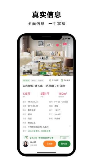 齐家找房app图3