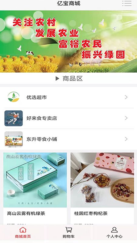 亿宝城农产品商城app手机版