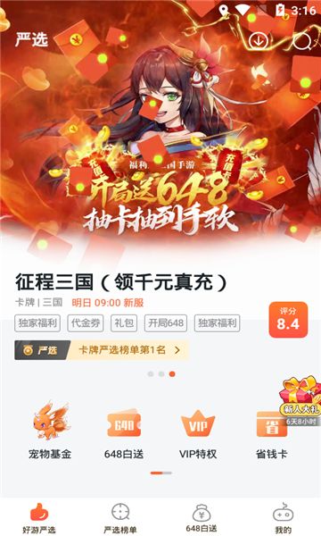 狐狸手游平台app图3