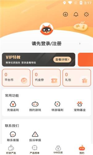 狐狸手游平台app手机下载最新版图片1