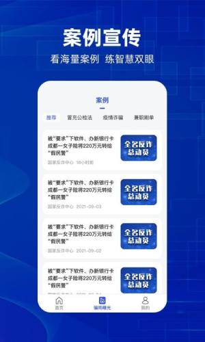 防诈骗维权宝app图2