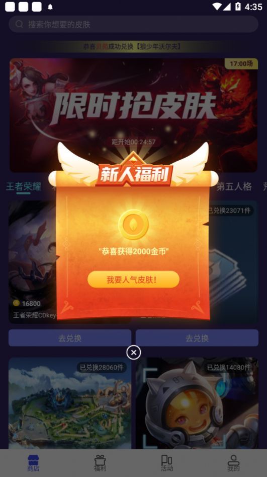 皮肤免费领app图3