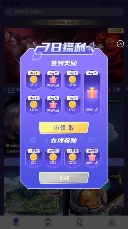 皮肤免费领app图2