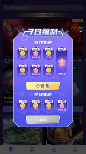 皮肤免费领app图2